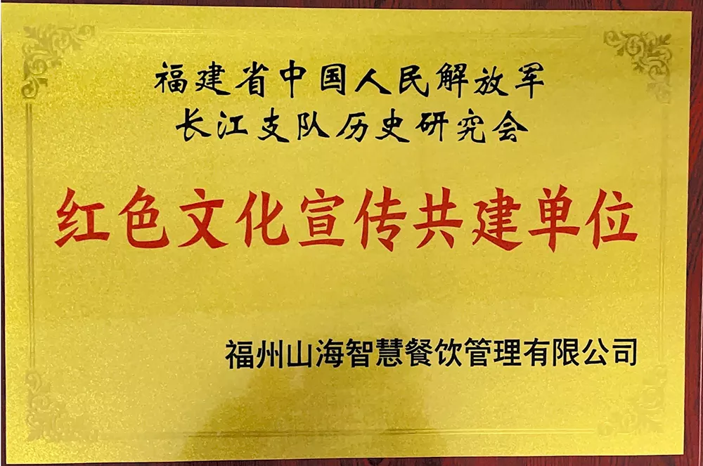 福建省中国人民解放军长江支队历史研究会红色文化宣传共建单位