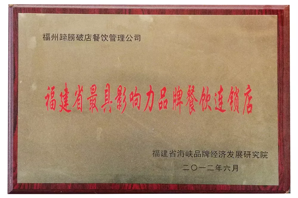 福建最具影响力的餐饮品牌连锁