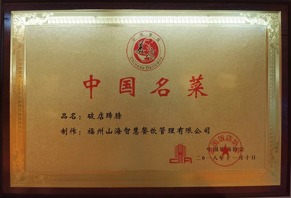 中国名菜